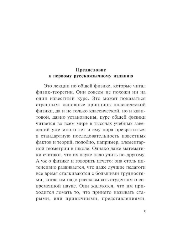 Фейнмановские лекции по физике. Современная наука о природе