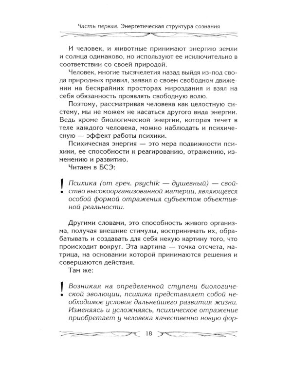 Подсознание может все, или управляем энергией желаний. 2-е изд., дораб