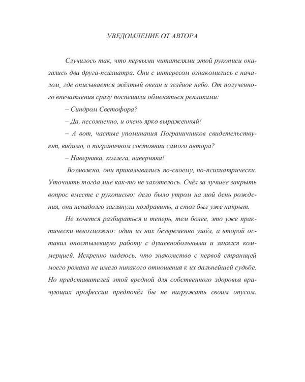 В глубь: роман