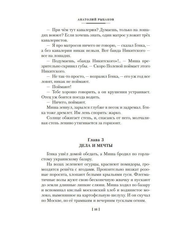 Кортик. Бронзовая птица. Выстрел: повести