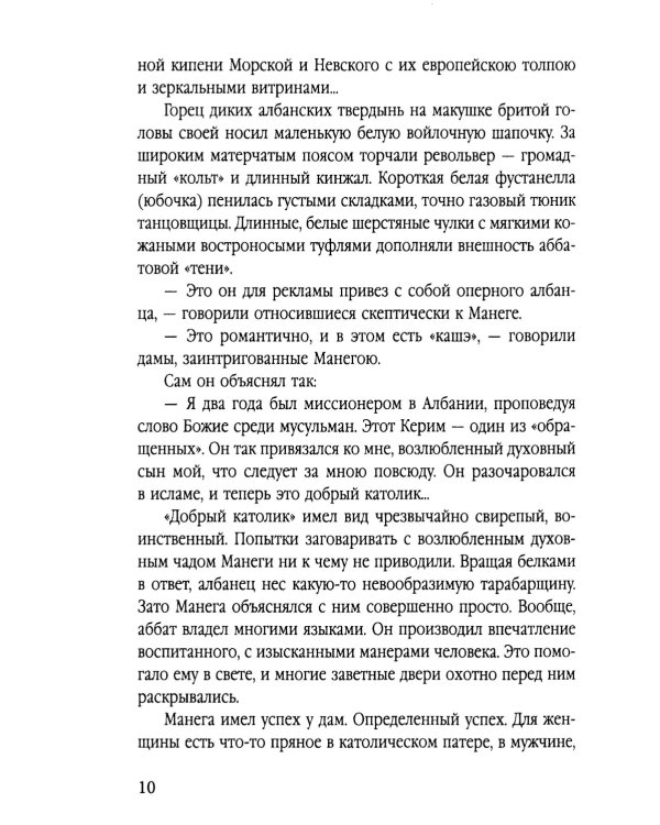 В сетях предательства