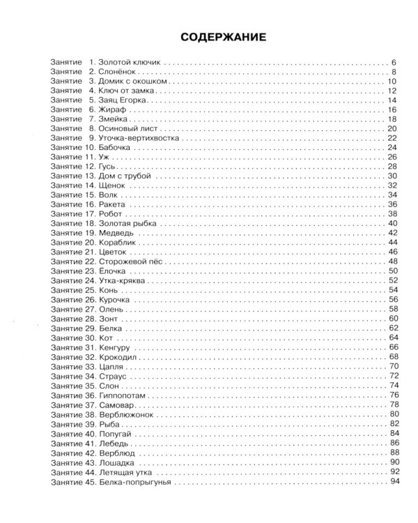 Графические диктанты для подготовки руки к письму 5-7 лет