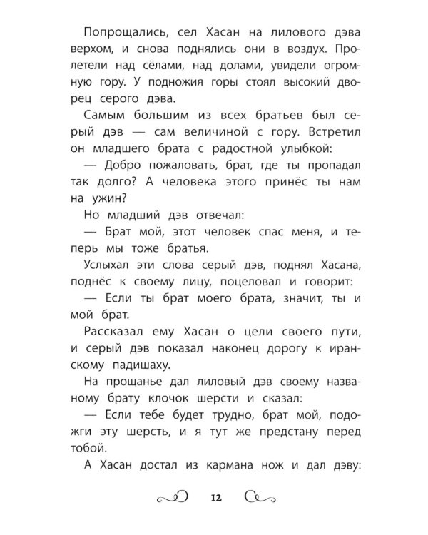 Дополнительное изображение книги «Сказки народов России: ржавый меч»