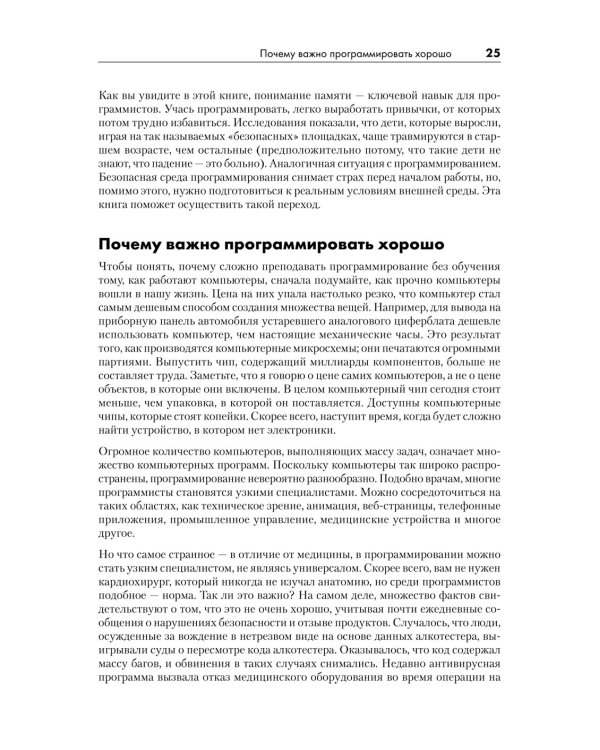 Тайная жизнь программ.Как создать код,который понравится вашему компьютеру (16+)