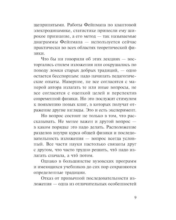 Фейнмановские лекции по физике. Современная наука о природе