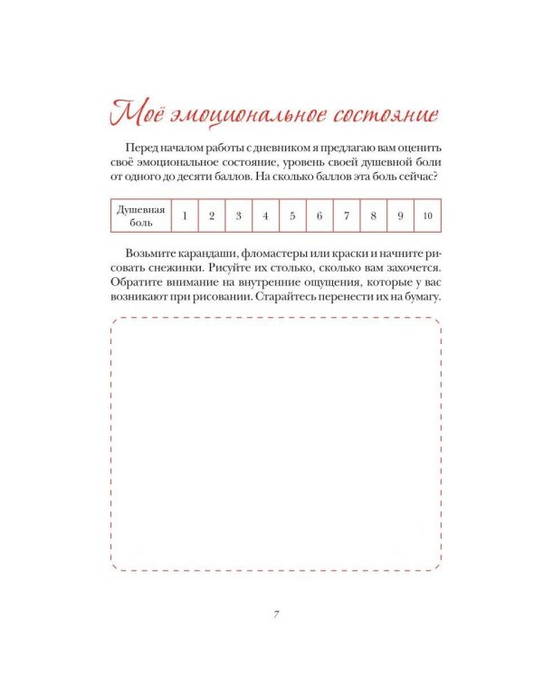 Тебе посвящается, дневник проживания перинатальной потери