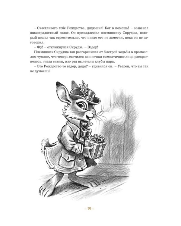 Рождественская песнь. Кроличьи истории