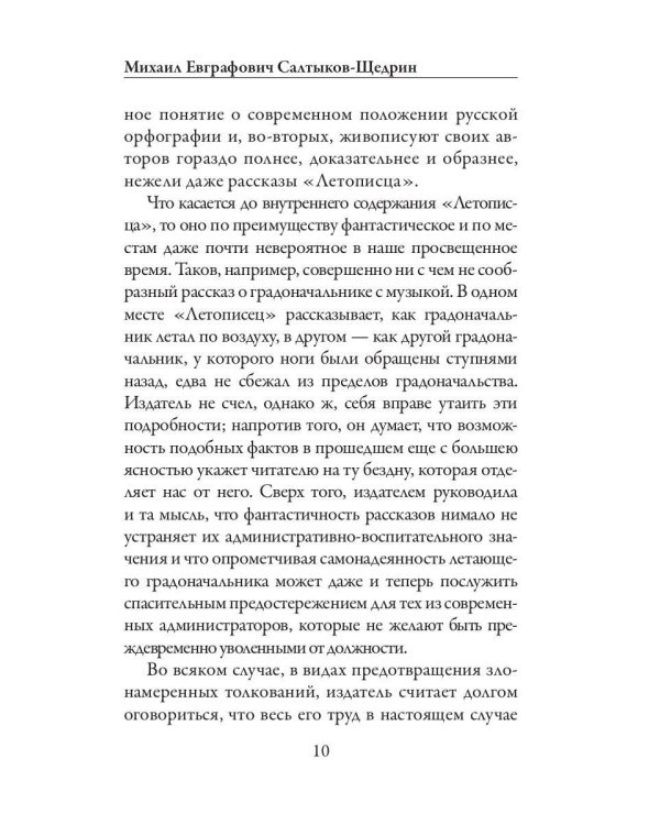 История одного города