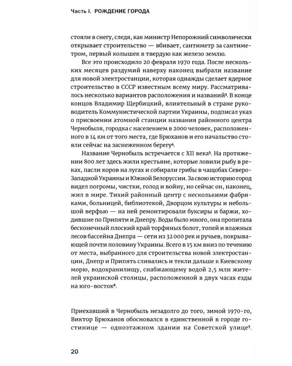 Чернобыль: История катастрофы