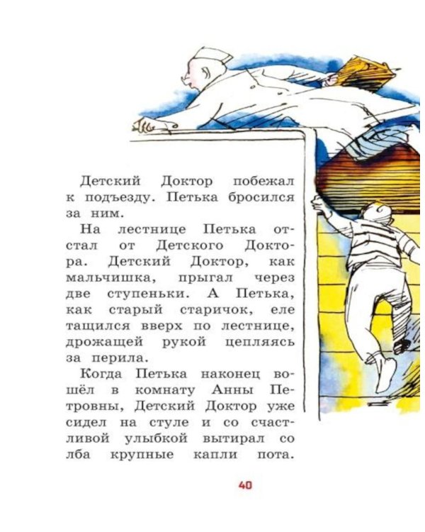 Дополнительное изображение книги «Все приключения желтого чемоданчика: сказочные повести»