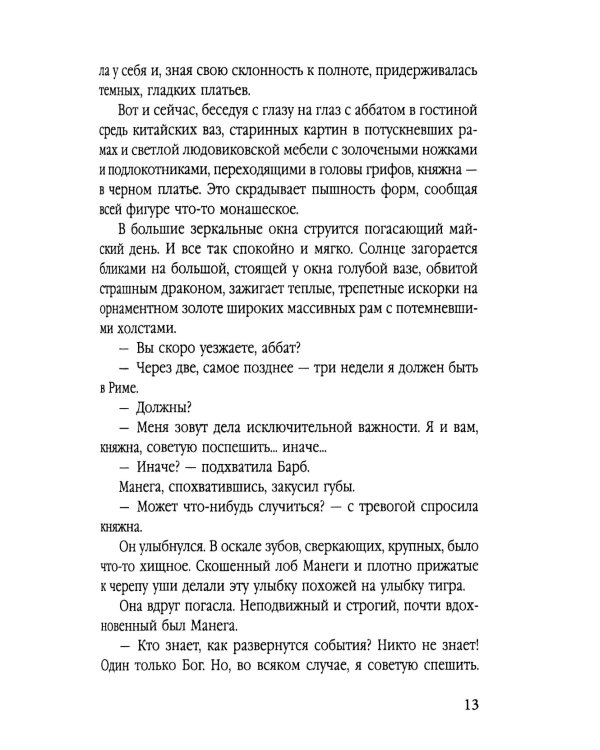 В сетях предательства