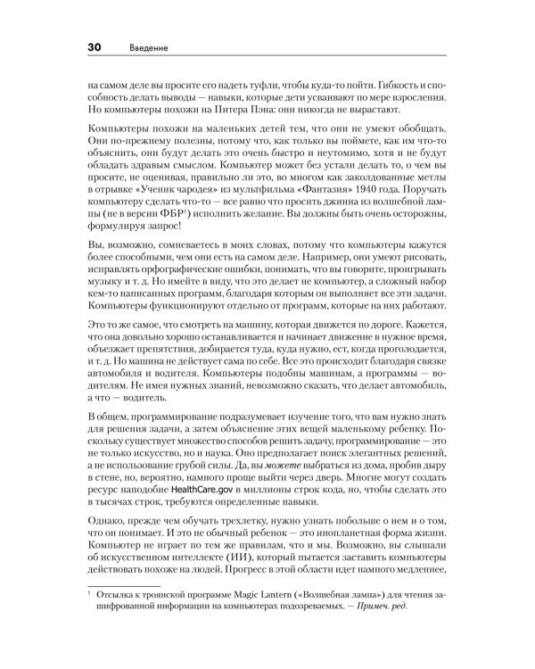 Тайная жизнь программ.Как создать код,который понравится вашему компьютеру (16+)