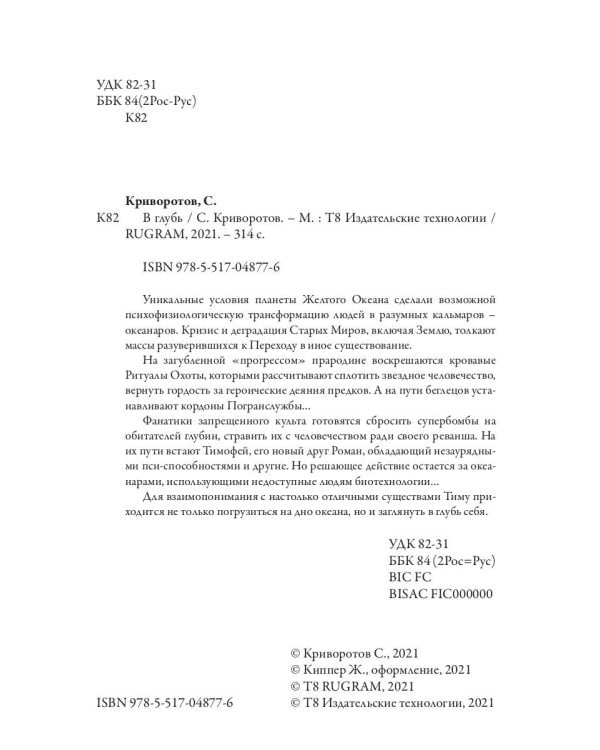 В глубь: роман