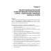 Фармакогнозия. Тестовые задания и ситуационные задачи: Учебное пособие для студентов мед. Вузов