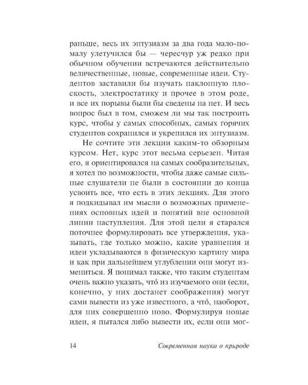 Фейнмановские лекции по физике. Современная наука о природе