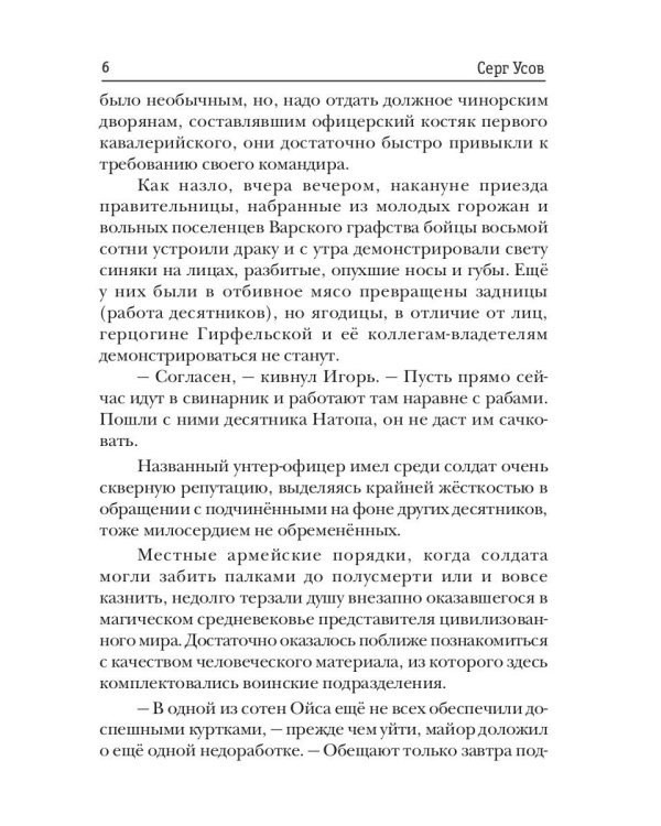 Превозмоганец-прогрессор. Кн. 4