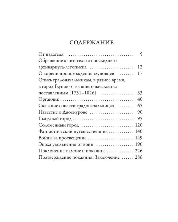 История одного города