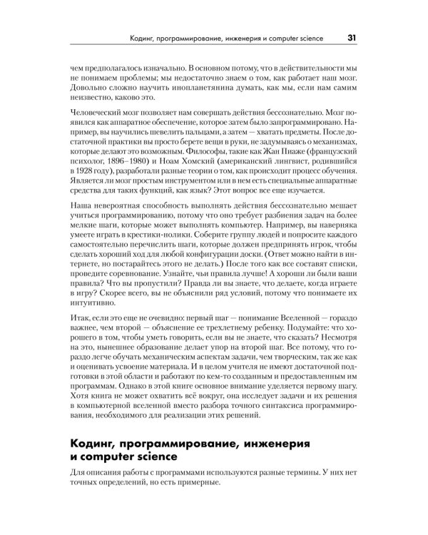 Тайная жизнь программ.Как создать код,который понравится вашему компьютеру (16+)