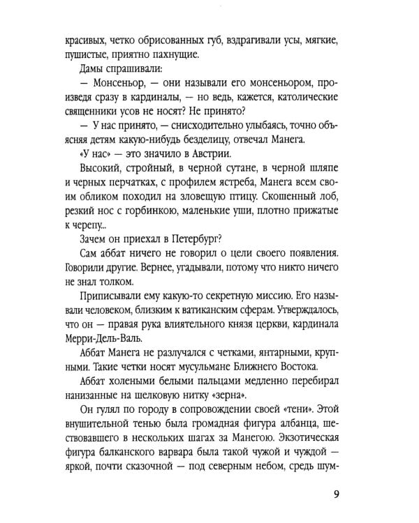 В сетях предательства