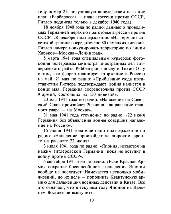 Зорге, которого мы не знали. Жизнь и гибель великого разведчика в Японии