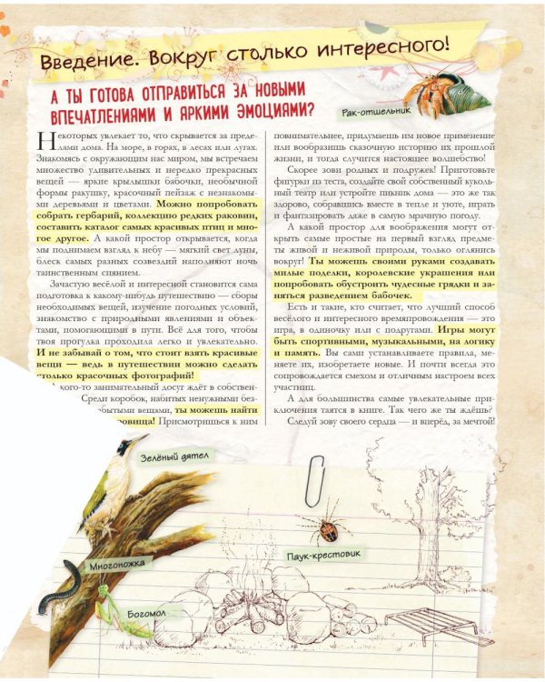 Дополнительное изображение книги «Большой подарок для девочки. Энциклопедия для настоящих девчонок»