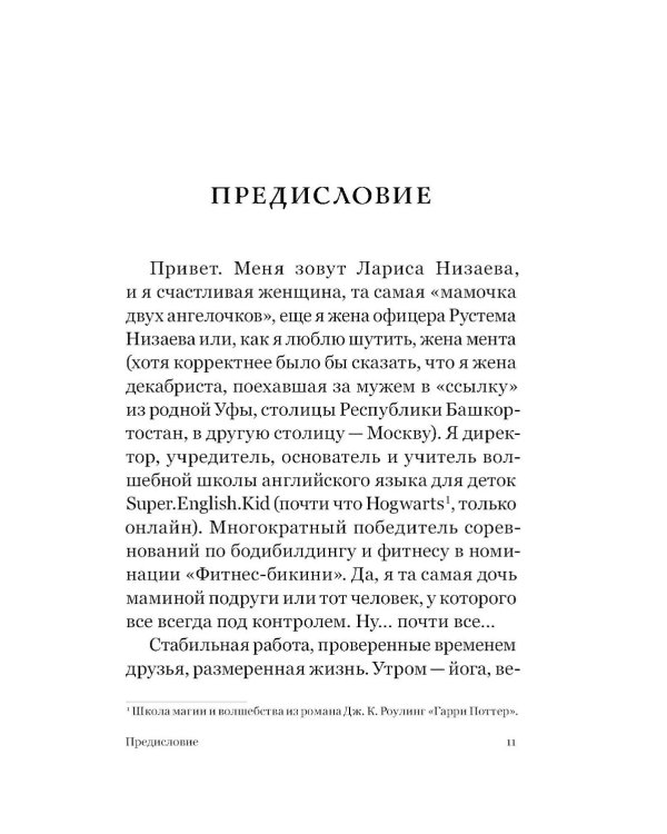 Диагноз - счастье. Подмигни своему страху и стань победителем