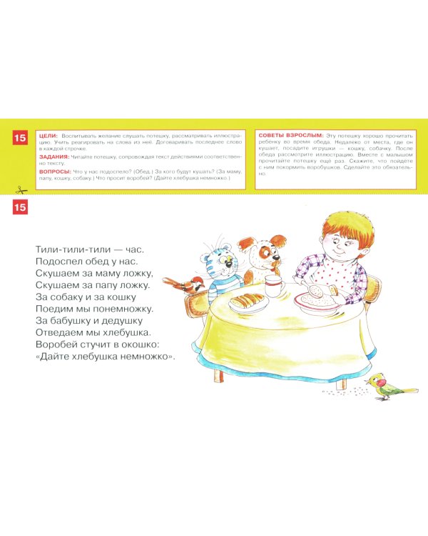 Литературные тексты для детей 2-3 лет. Потешки. Прибаутки. Стихи. Загадки. Сказки: Учебно-наглядное пособие. 4-е изд., стер