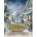 Рождественская песнь. Кроличьи истории