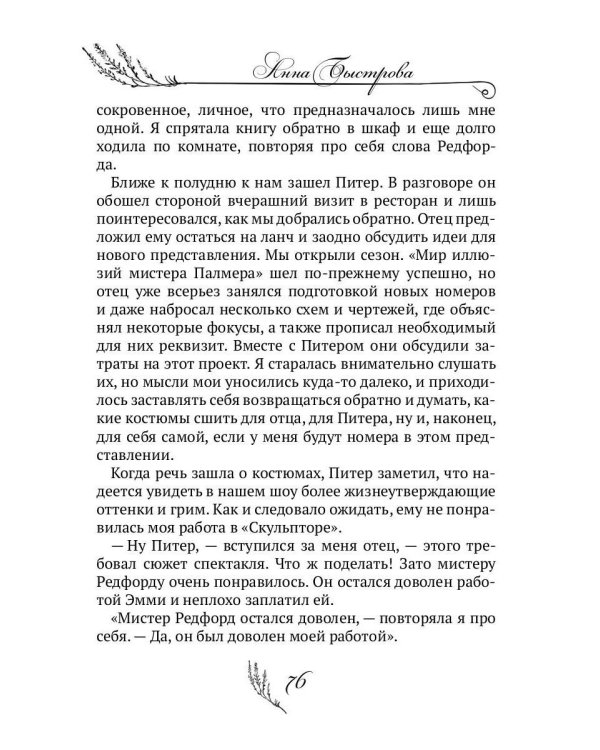 Мир иллюзий мистера Редфорда + Конверт