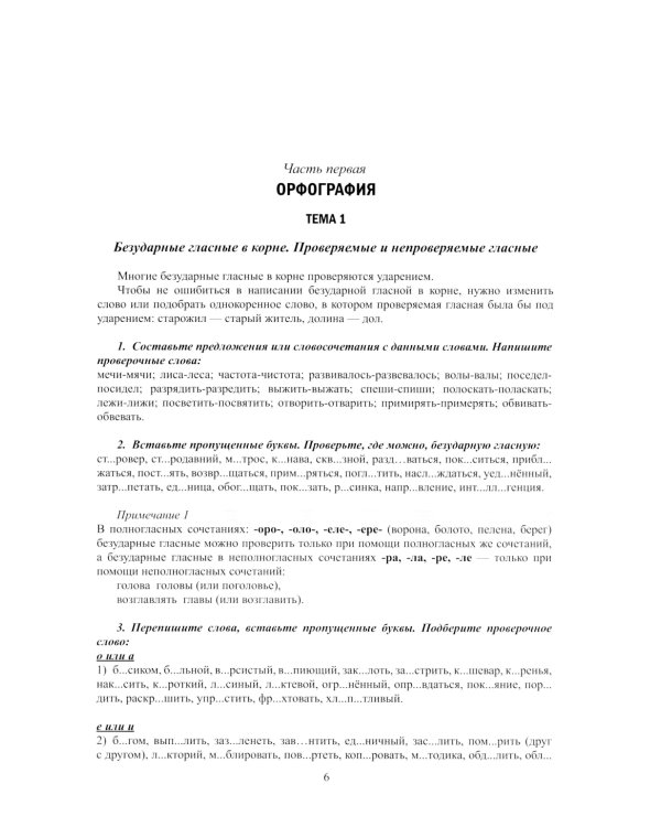 Русский язык. Правила и практикум: Учебное пособие