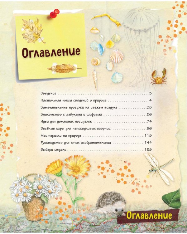 Дополнительное изображение книги «Большой подарок для девочки. Энциклопедия для настоящих девчонок»