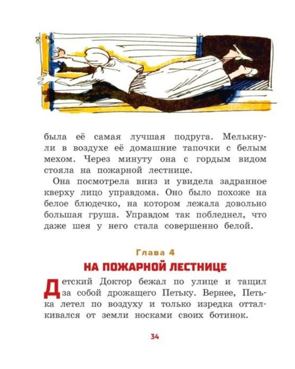 Дополнительное изображение книги «Все приключения желтого чемоданчика: сказочные повести»