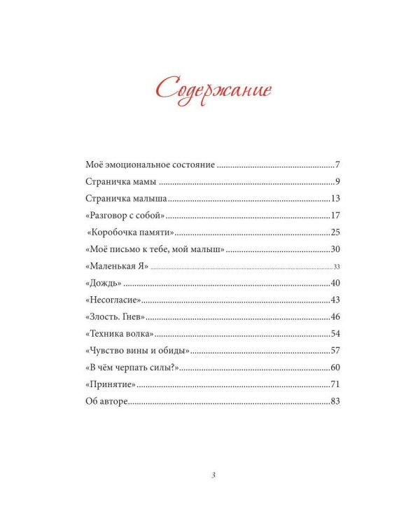 Тебе посвящается, дневник проживания перинатальной потери