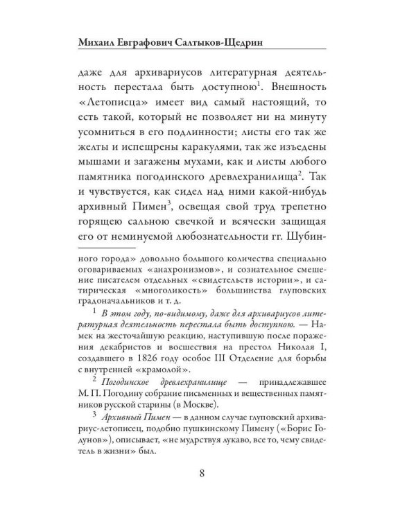 История одного города