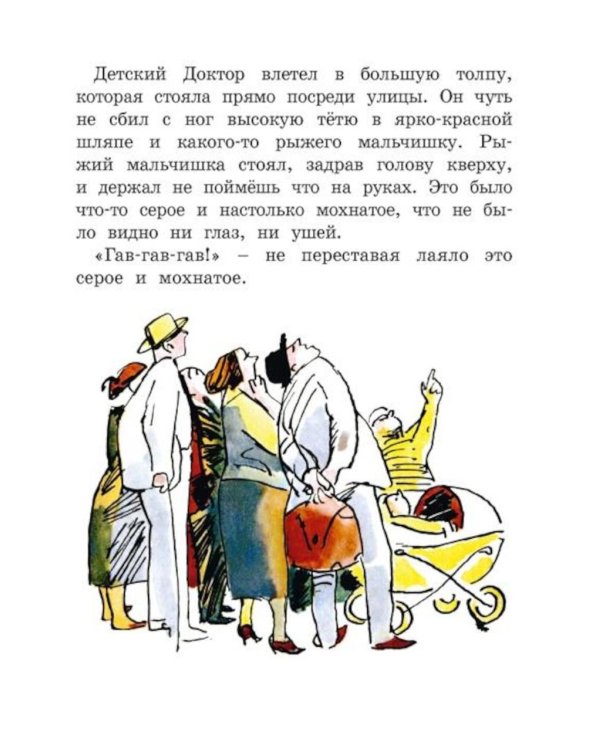 Дополнительное изображение книги «Все приключения желтого чемоданчика: сказочные повести»