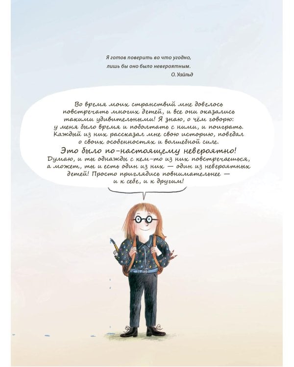 Планета удивительных детей