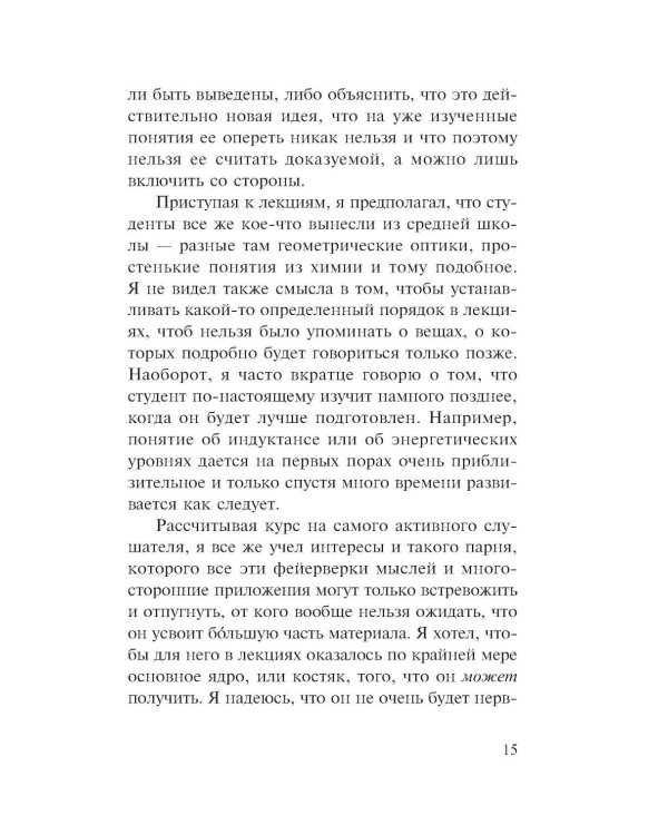 Фейнмановские лекции по физике. Современная наука о природе
