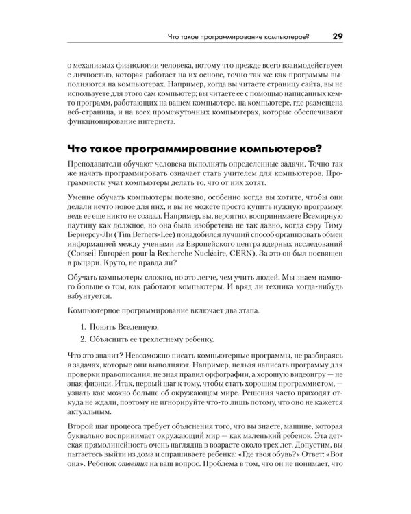 Тайная жизнь программ.Как создать код,который понравится вашему компьютеру (16+)