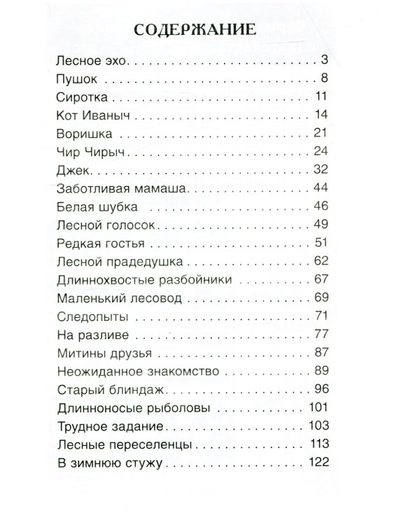 Рассказы о природе