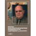 Материалы научно-практической конференции, посвященной 80-летию со дня рождения В.Д. Альперовича