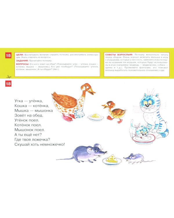 Литературные тексты для детей 2-3 лет. Потешки. Прибаутки. Стихи. Загадки. Сказки: Учебно-наглядное пособие. 4-е изд., стер
