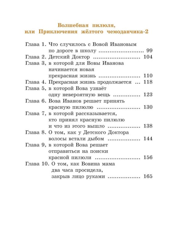 Дополнительное изображение книги «Все приключения желтого чемоданчика: сказочные повести»