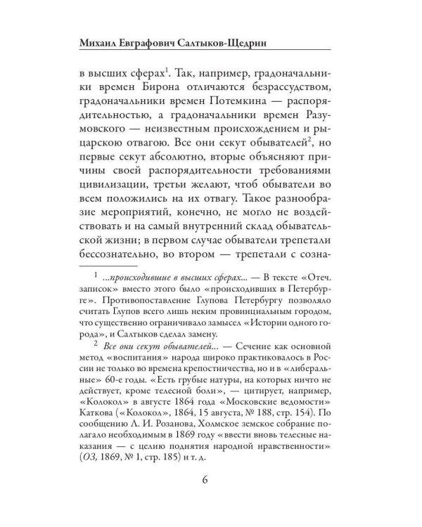 История одного города