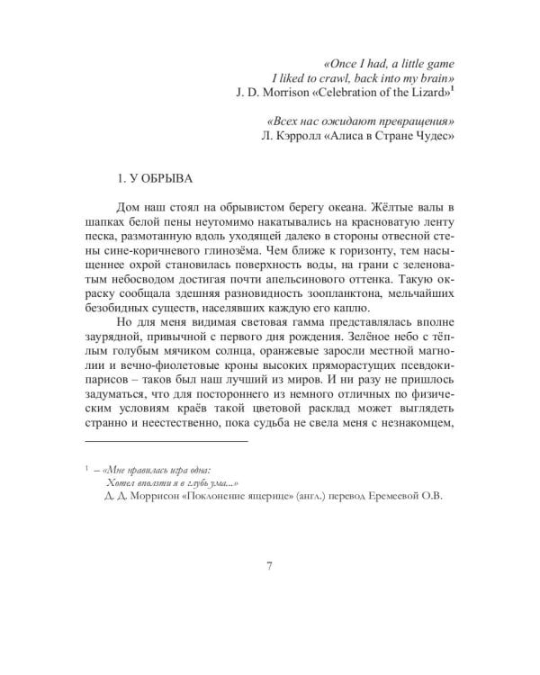 В глубь: роман