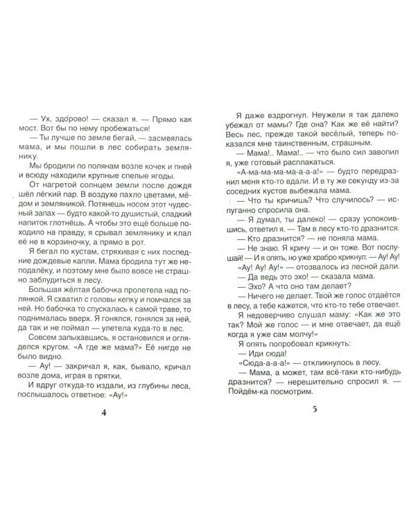 Рассказы о природе