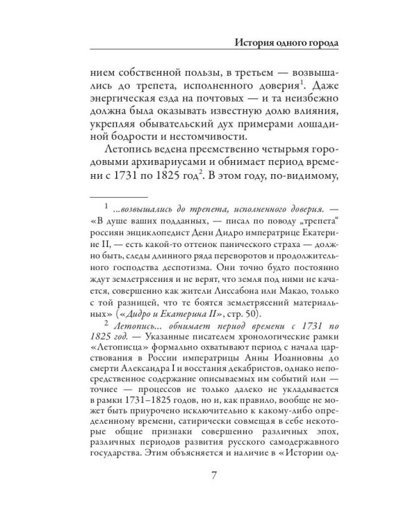 История одного города