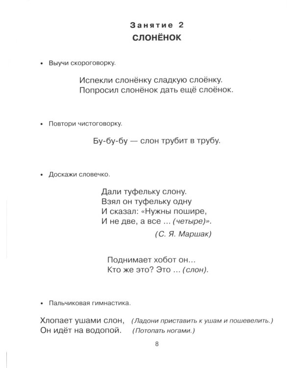 Графические диктанты для подготовки руки к письму 5-7 лет