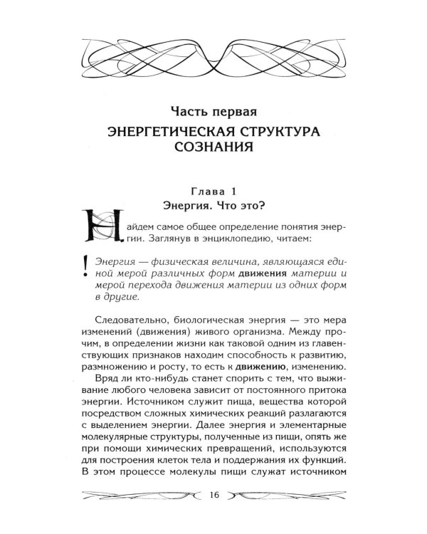 Подсознание может все, или управляем энергией желаний. 2-е изд., дораб
