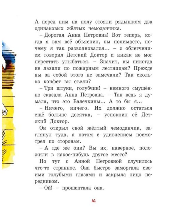Дополнительное изображение книги «Все приключения желтого чемоданчика: сказочные повести»