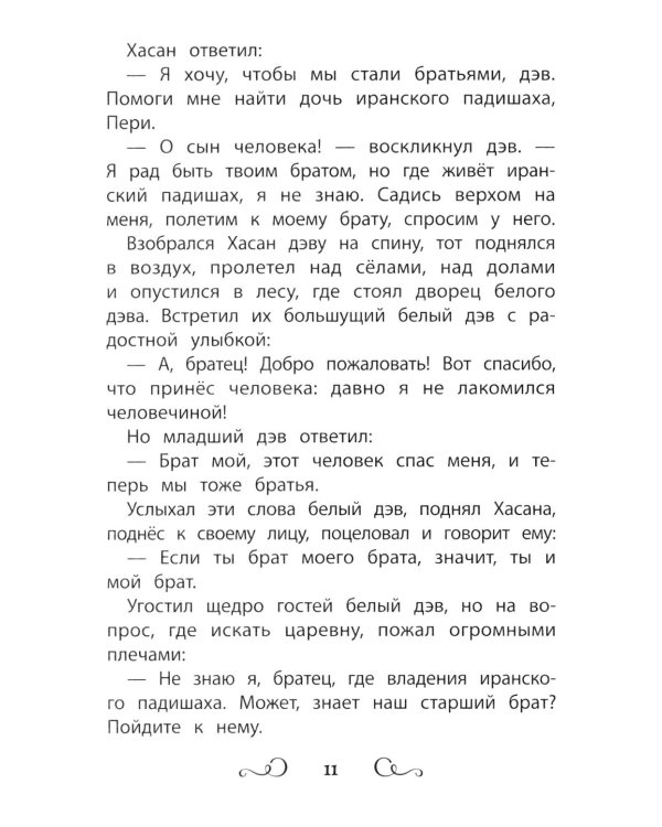 Дополнительное изображение книги «Сказки народов России: ржавый меч»